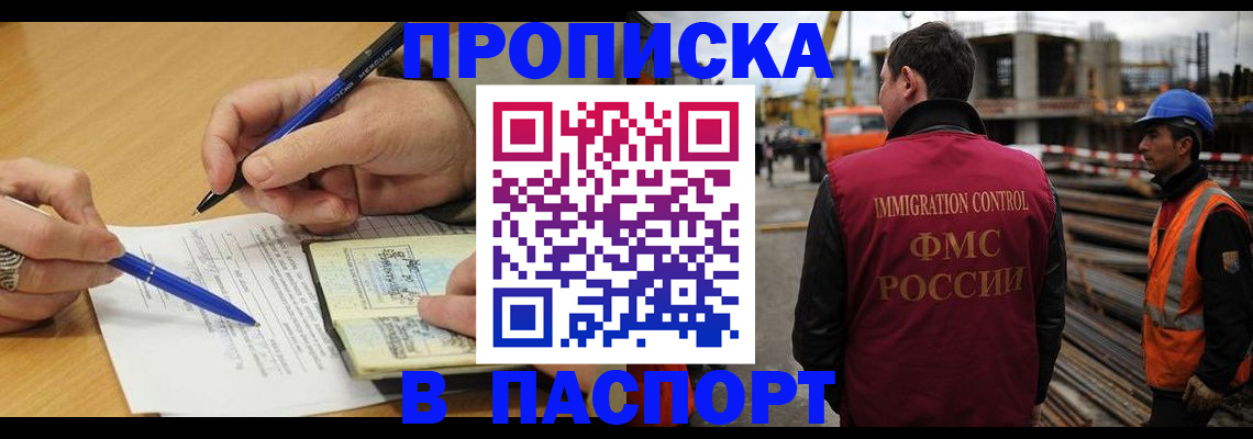прописка в Лебедяни