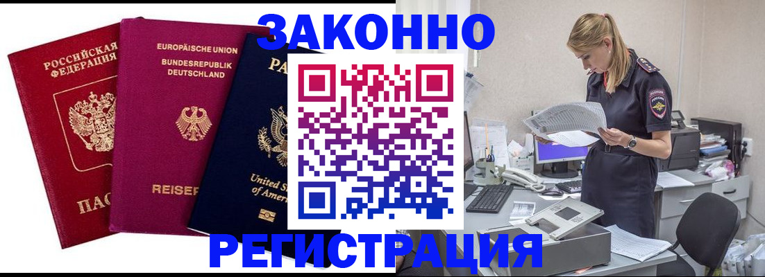 временная регистрация недорого в Лебедяни