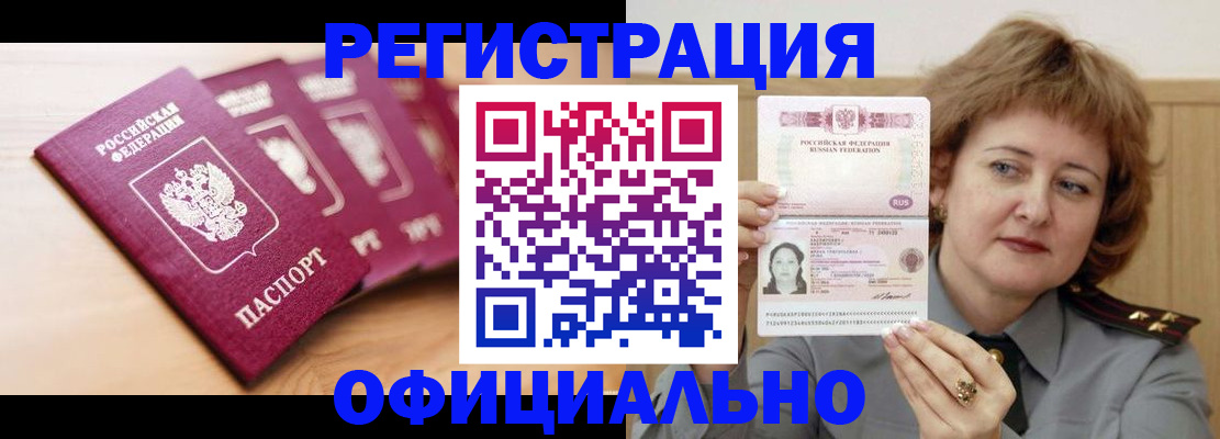 прописка для военкомата в Лебедяни