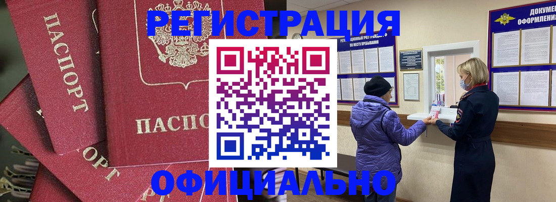 купить прописку в Лебедяни