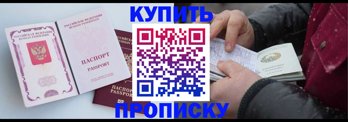 прописка в Лебедяни